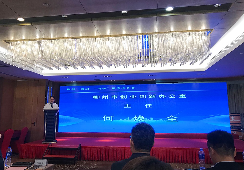(市“兩創”辦主任在“柳州·深圳 ‘兩創’招商推介會”上發表重要講話).jpg (市“兩創”辦主任在“柳州·深圳 ‘兩創’招商推介會”上發表重要講話).jpg