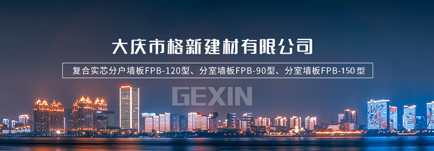 哈爾濱輕集料砼墻板價格